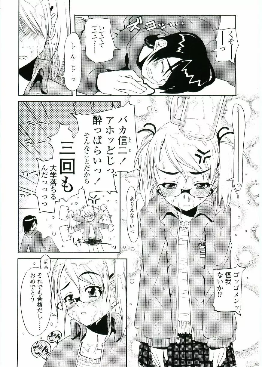 ちょいすじ Page.80