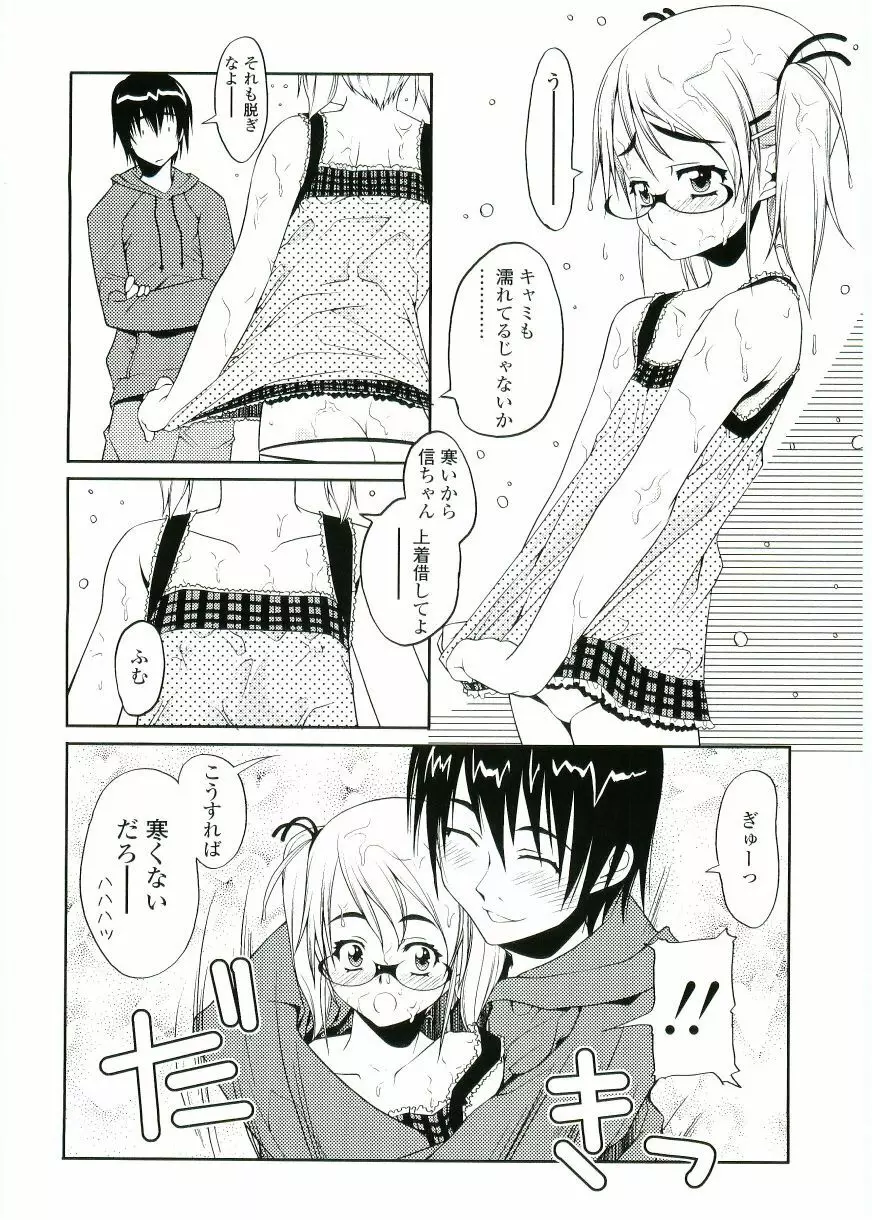 ちょいすじ Page.82