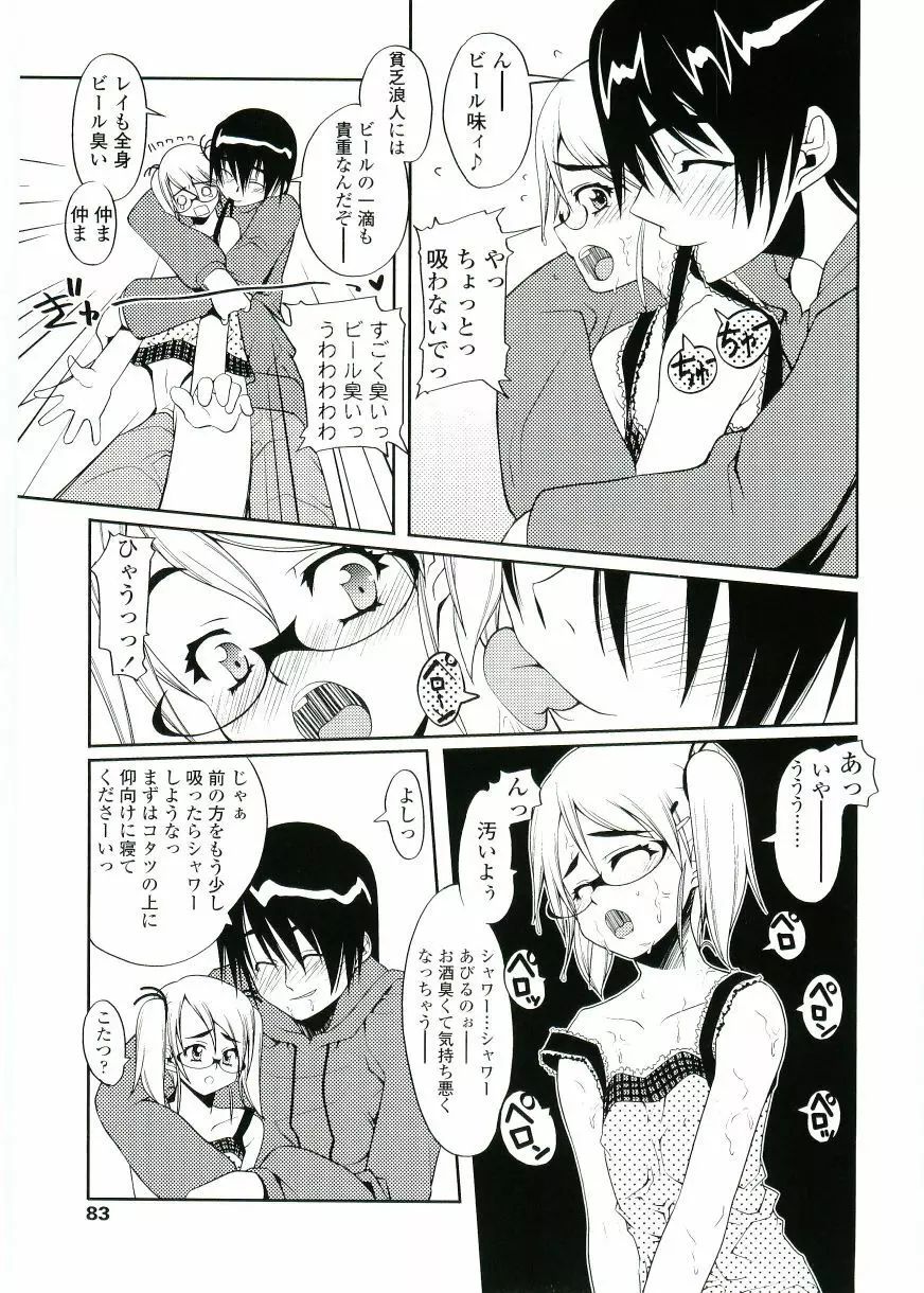 ちょいすじ Page.83