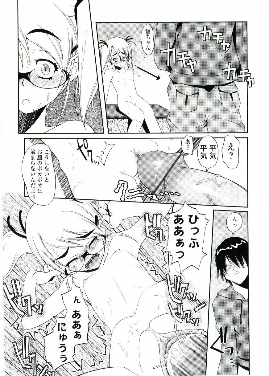 ちょいすじ Page.93