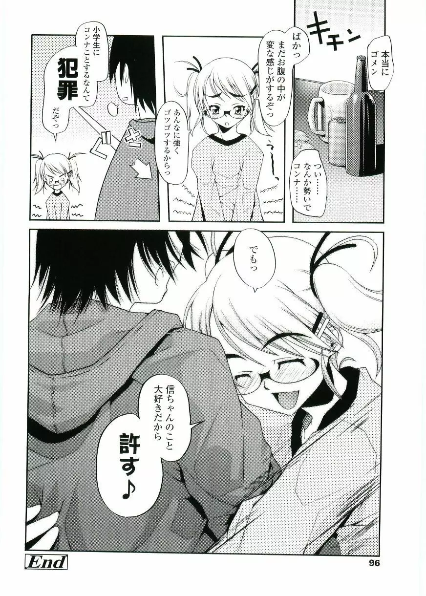 ちょいすじ Page.96