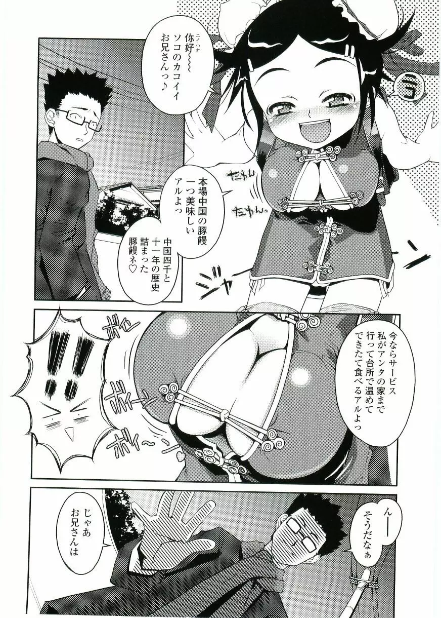 ちょいすじ Page.98