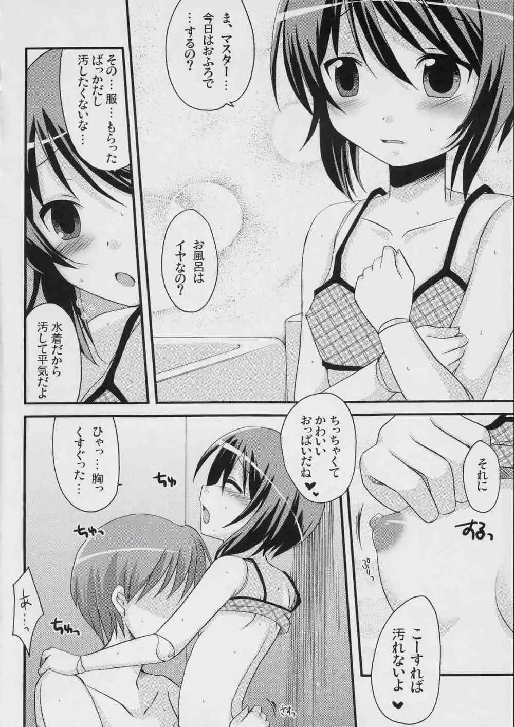 僕と蒼との日常。 Page.11