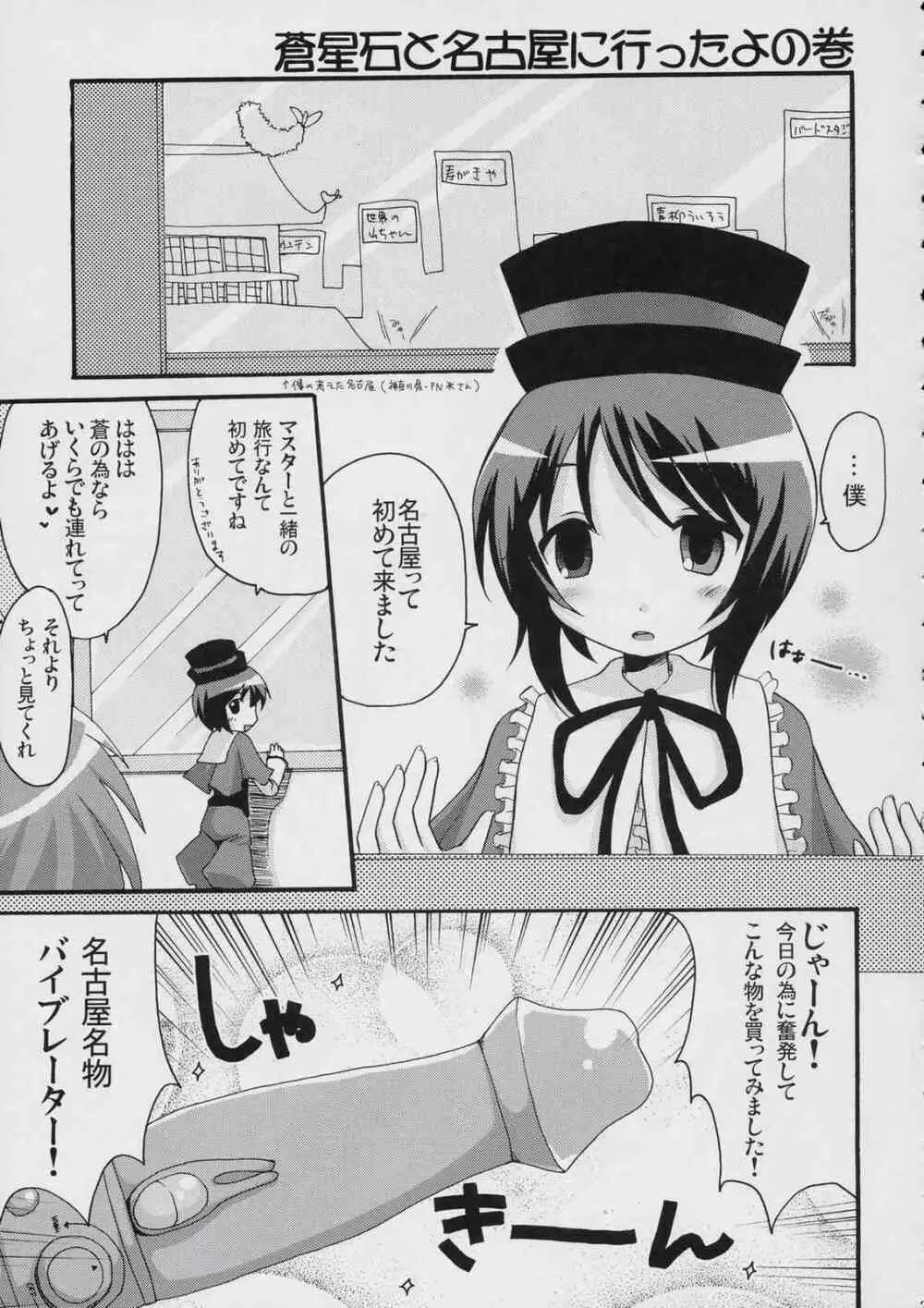 僕と蒼との日常。 Page.30