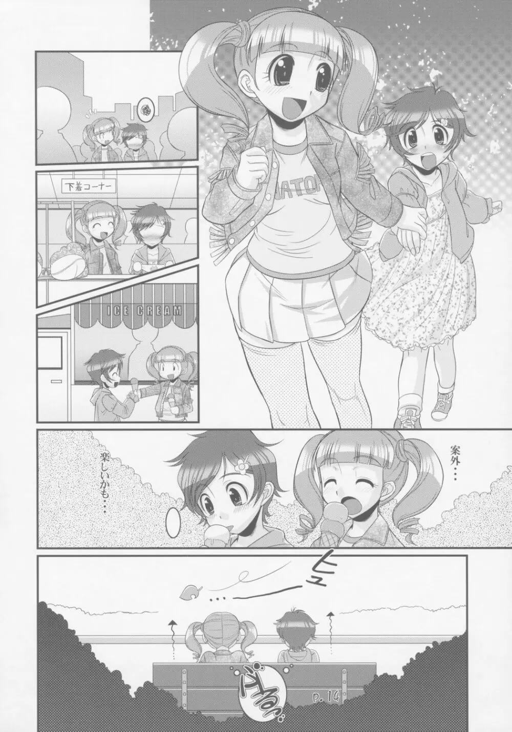 スキメロフー Page.13