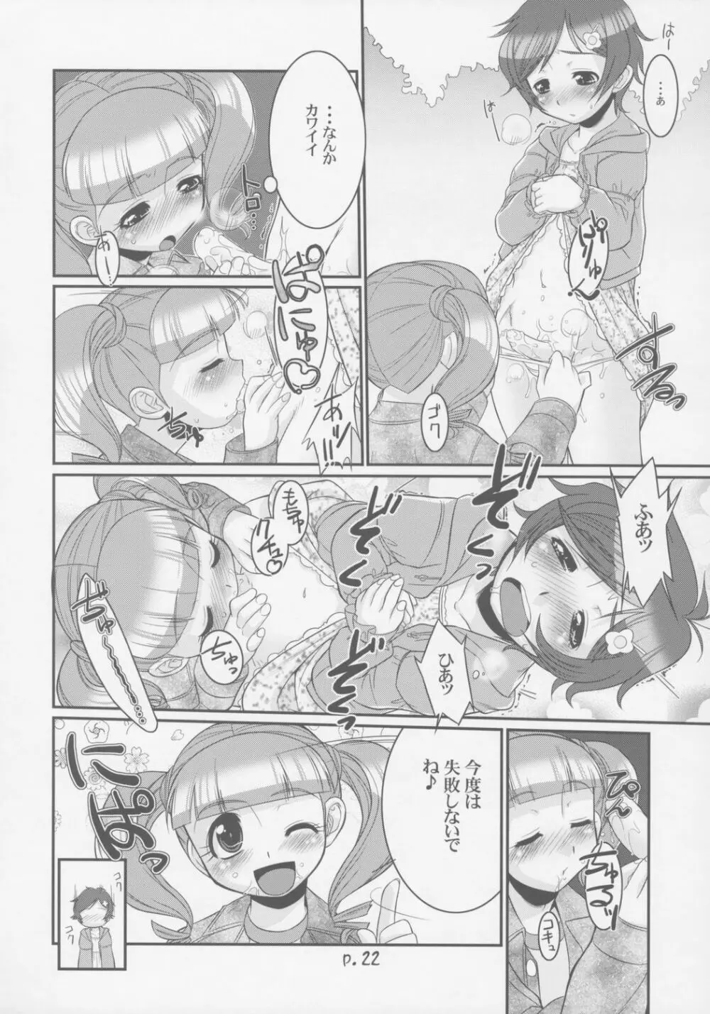 スキメロフー Page.21