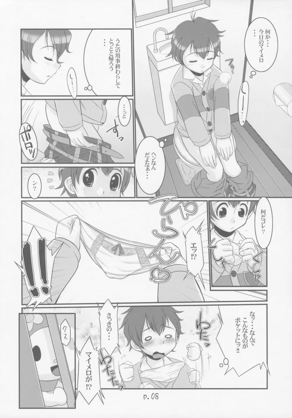 スキメロフー Page.7