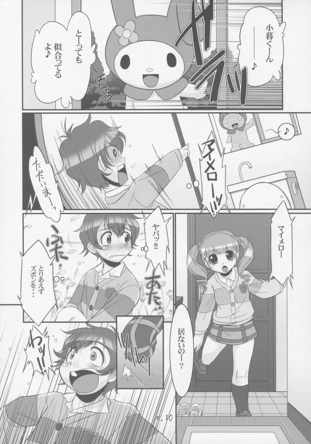 スキメロフー Page.9