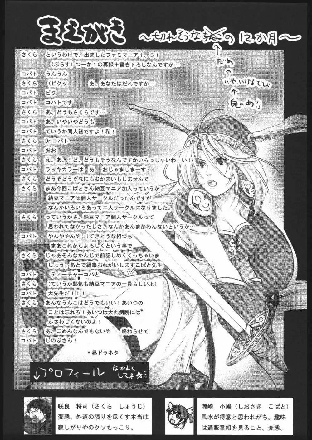 ファミマニア+ vol.1.5 Page.12