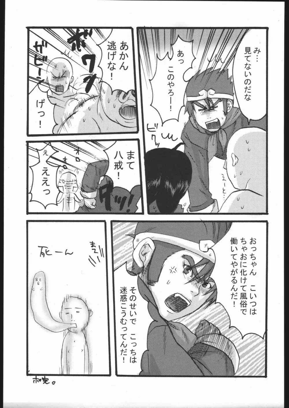 ファミマニア+ vol.1.5 Page.20