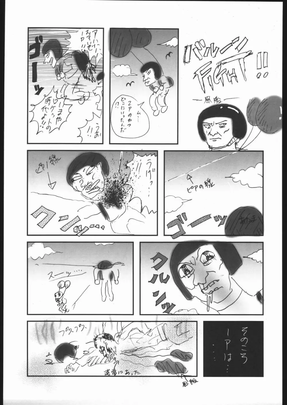 ファミマニア+ vol.1.5 Page.22