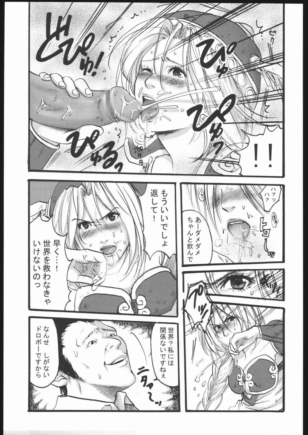 ファミマニア+ vol.1.5 Page.4