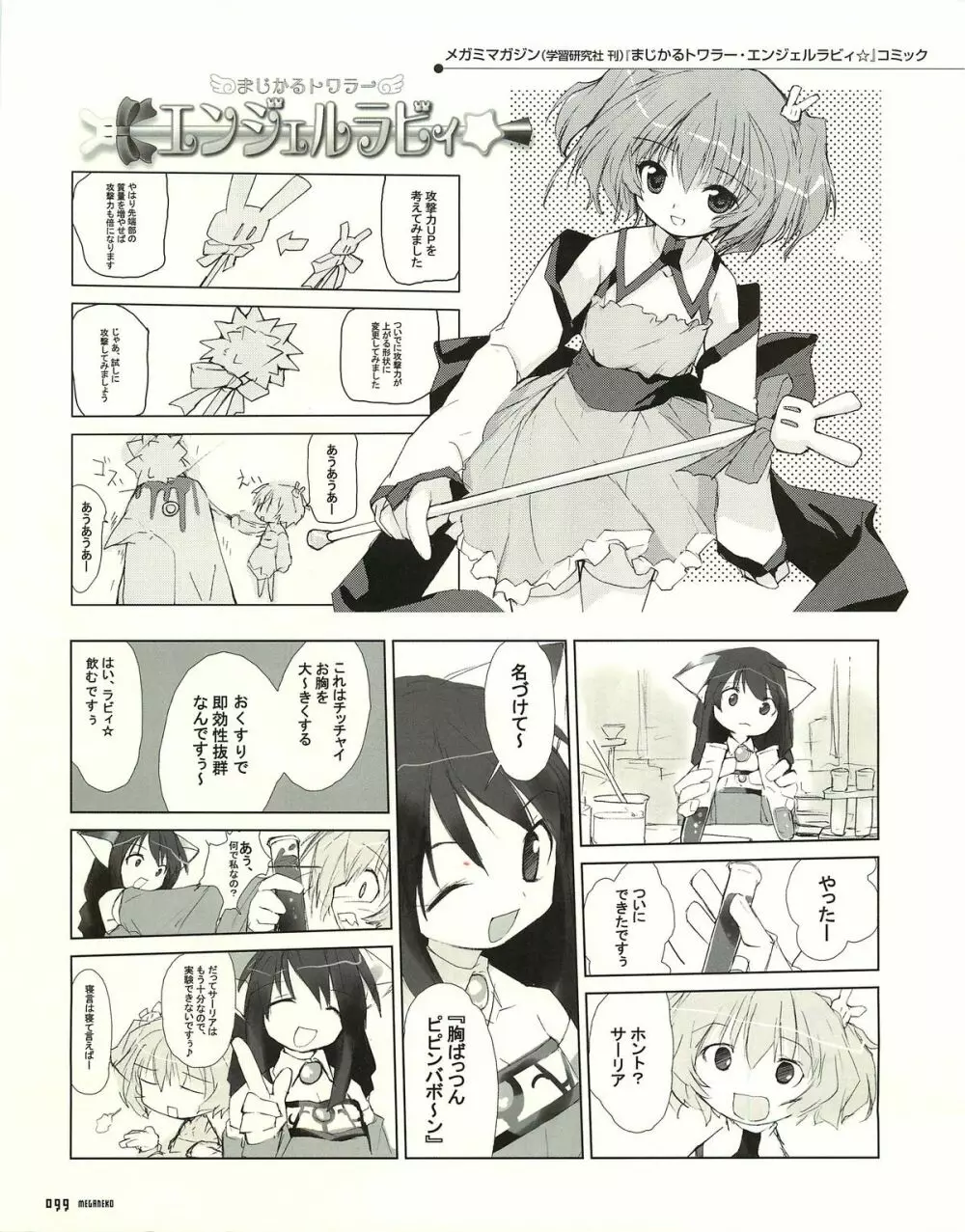 MEGANEKO E=mc2 illustrations Page.102