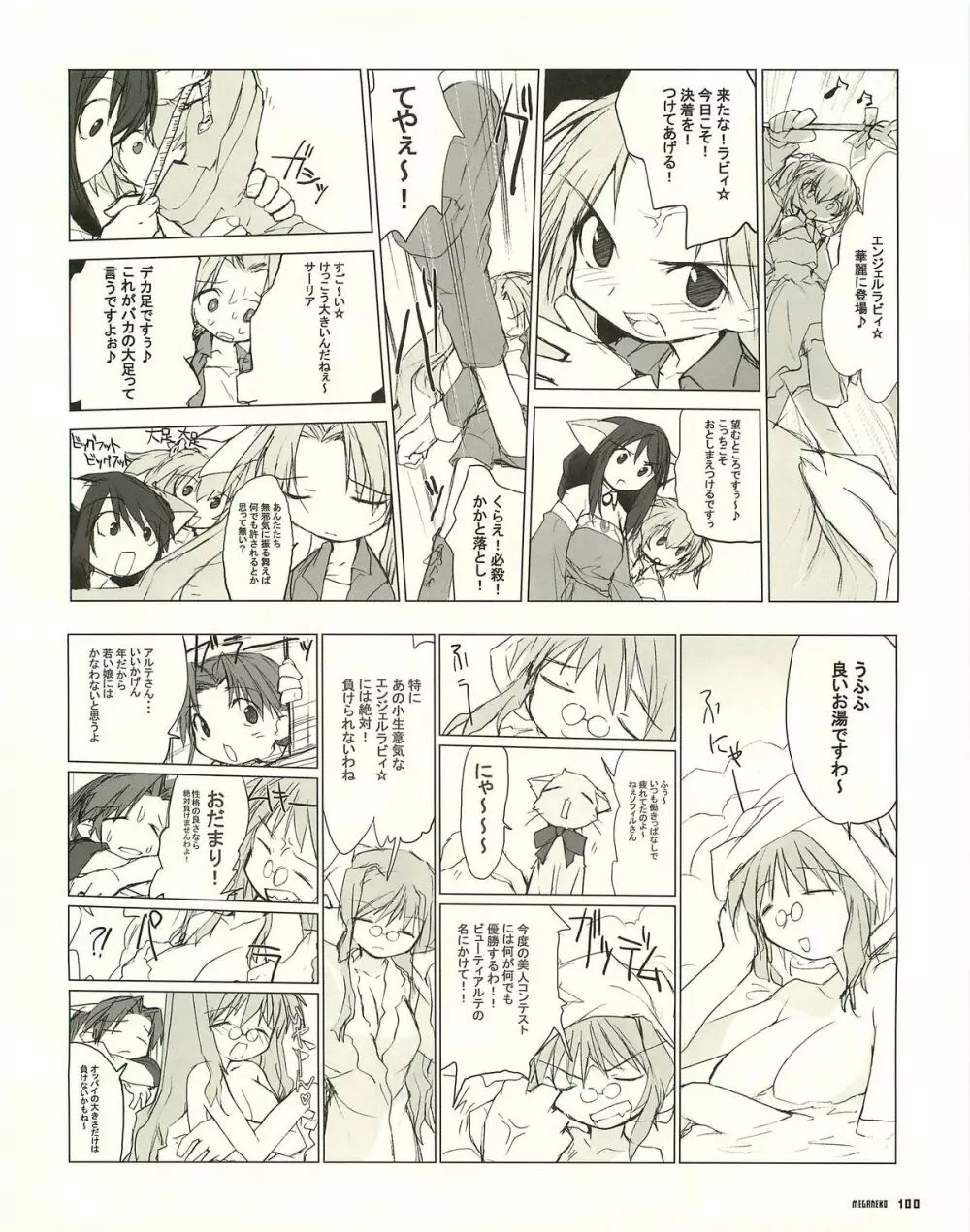 MEGANEKO E=mc2 illustrations Page.103