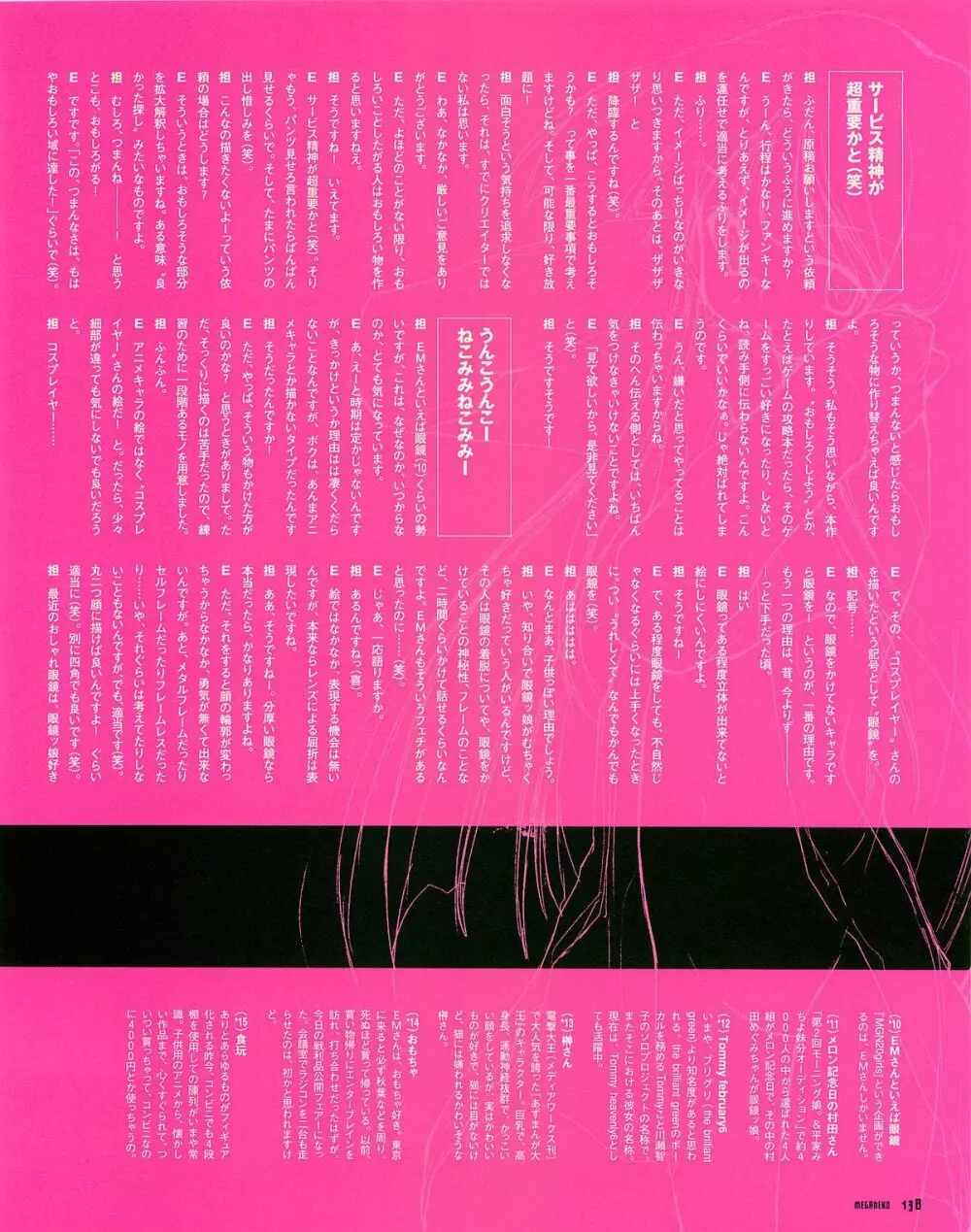 MEGANEKO E=mc2 illustrations Page.141