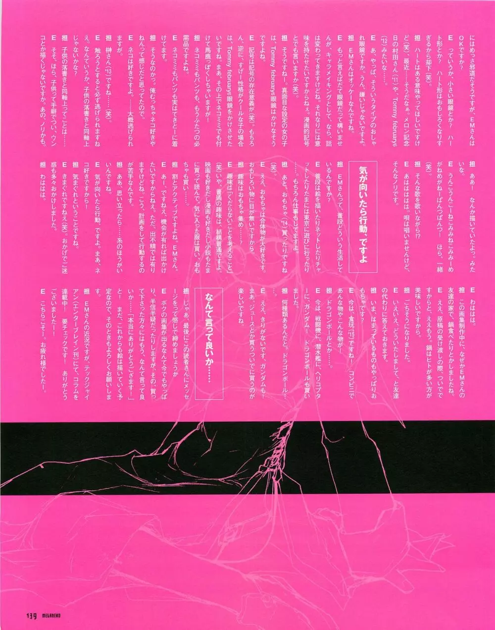 MEGANEKO E=mc2 illustrations Page.142