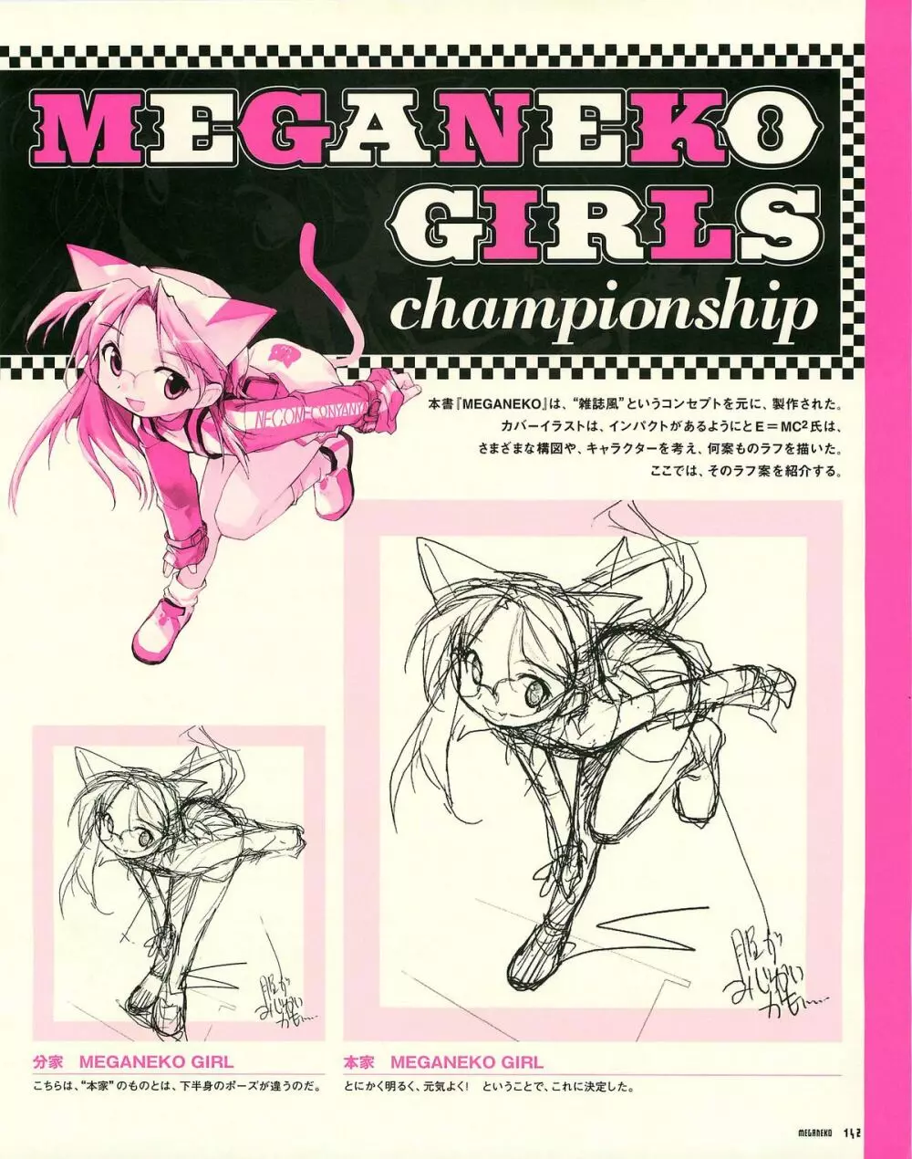 MEGANEKO E=mc2 illustrations Page.145