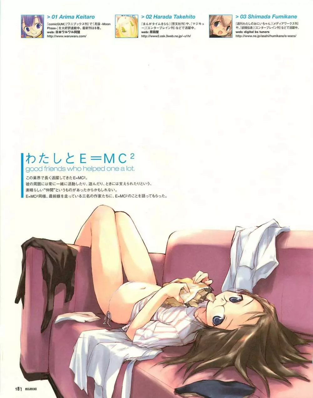 MEGANEKO E=mc2 illustrations Page.190