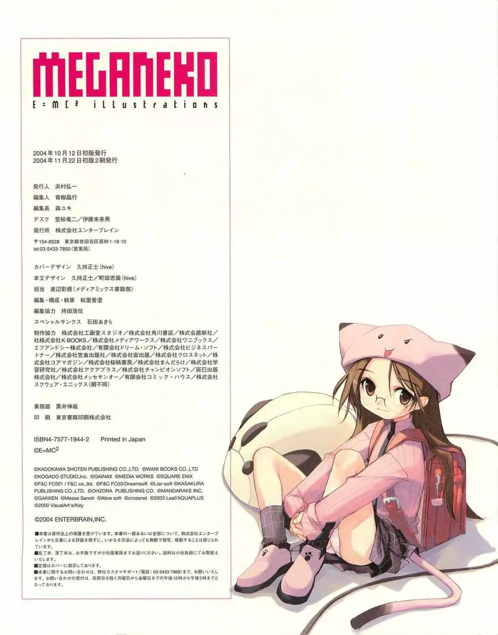 MEGANEKO E=mc2 illustrations Page.195