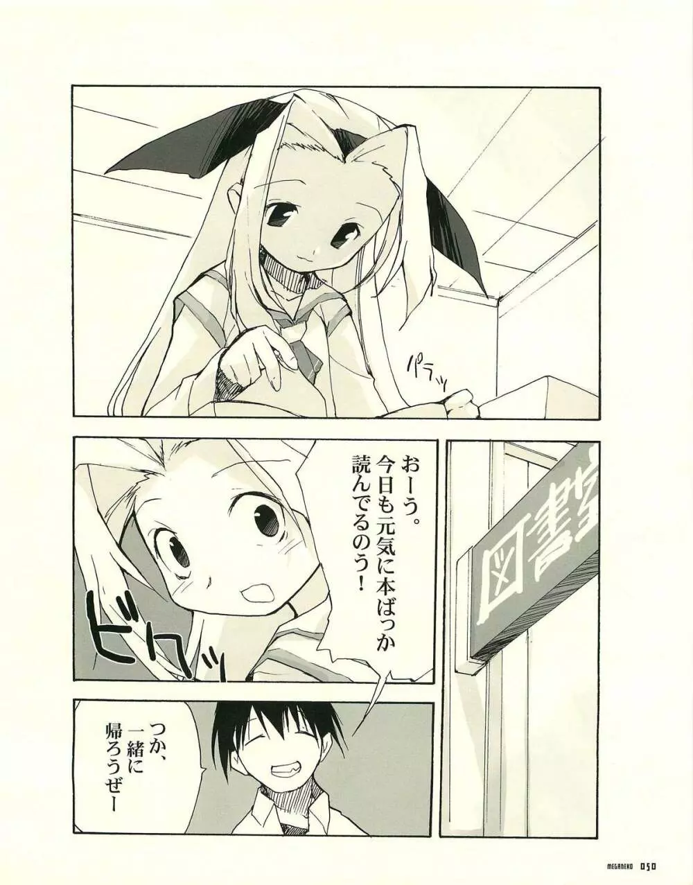 MEGANEKO E=mc2 illustrations Page.53