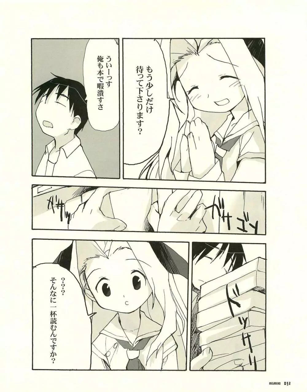 MEGANEKO E=mc2 illustrations Page.55