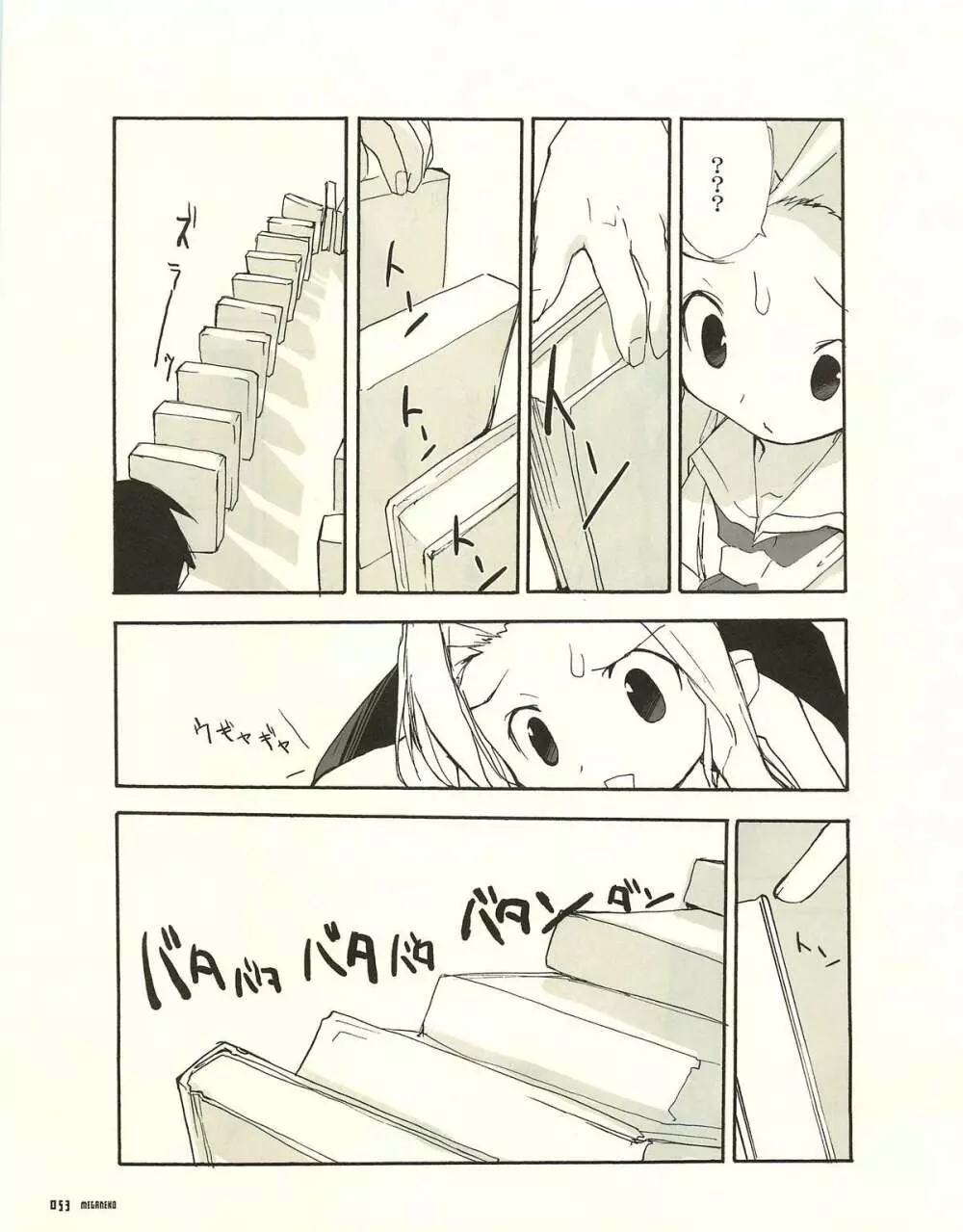 MEGANEKO E=mc2 illustrations Page.56