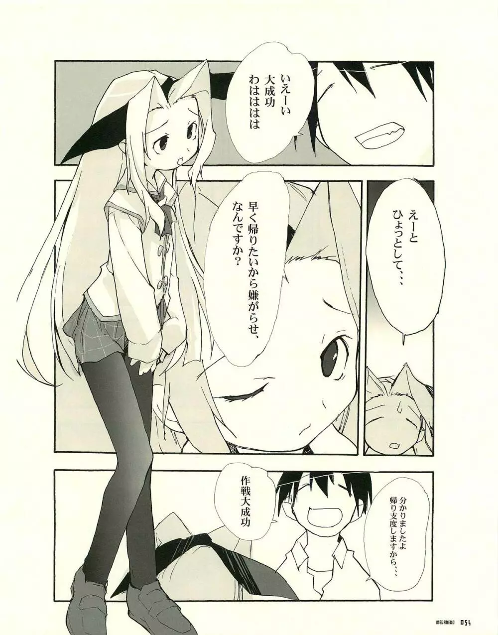 MEGANEKO E=mc2 illustrations Page.57