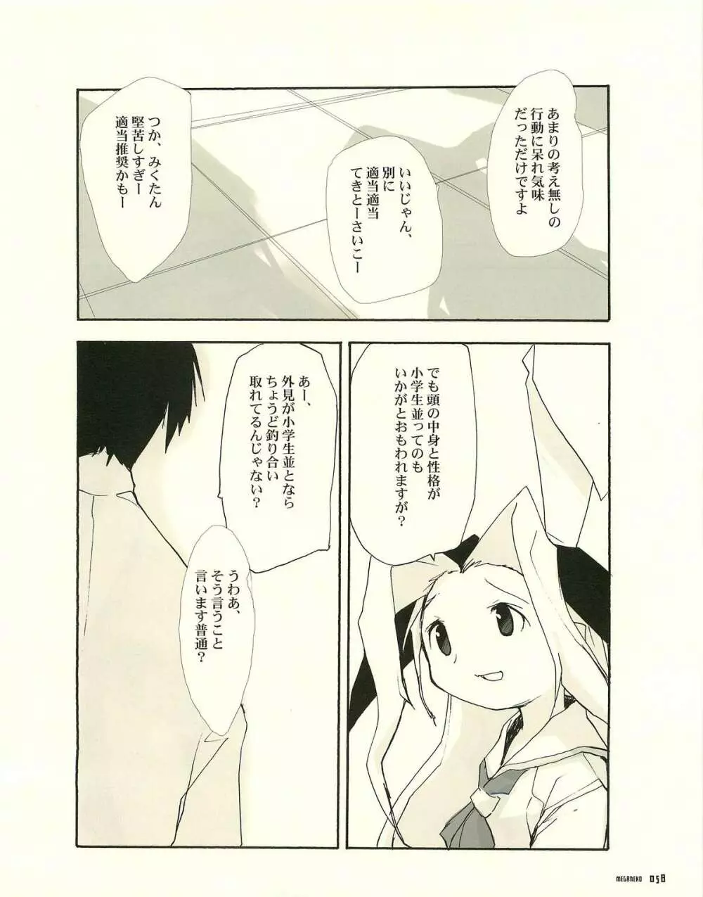 MEGANEKO E=mc2 illustrations Page.61