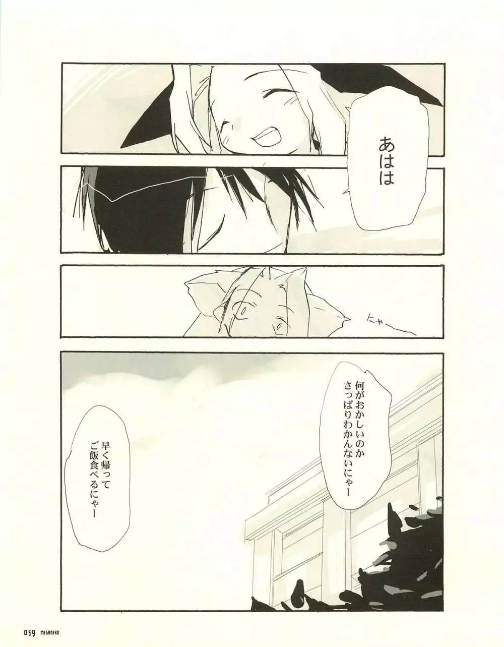 MEGANEKO E=mc2 illustrations Page.62