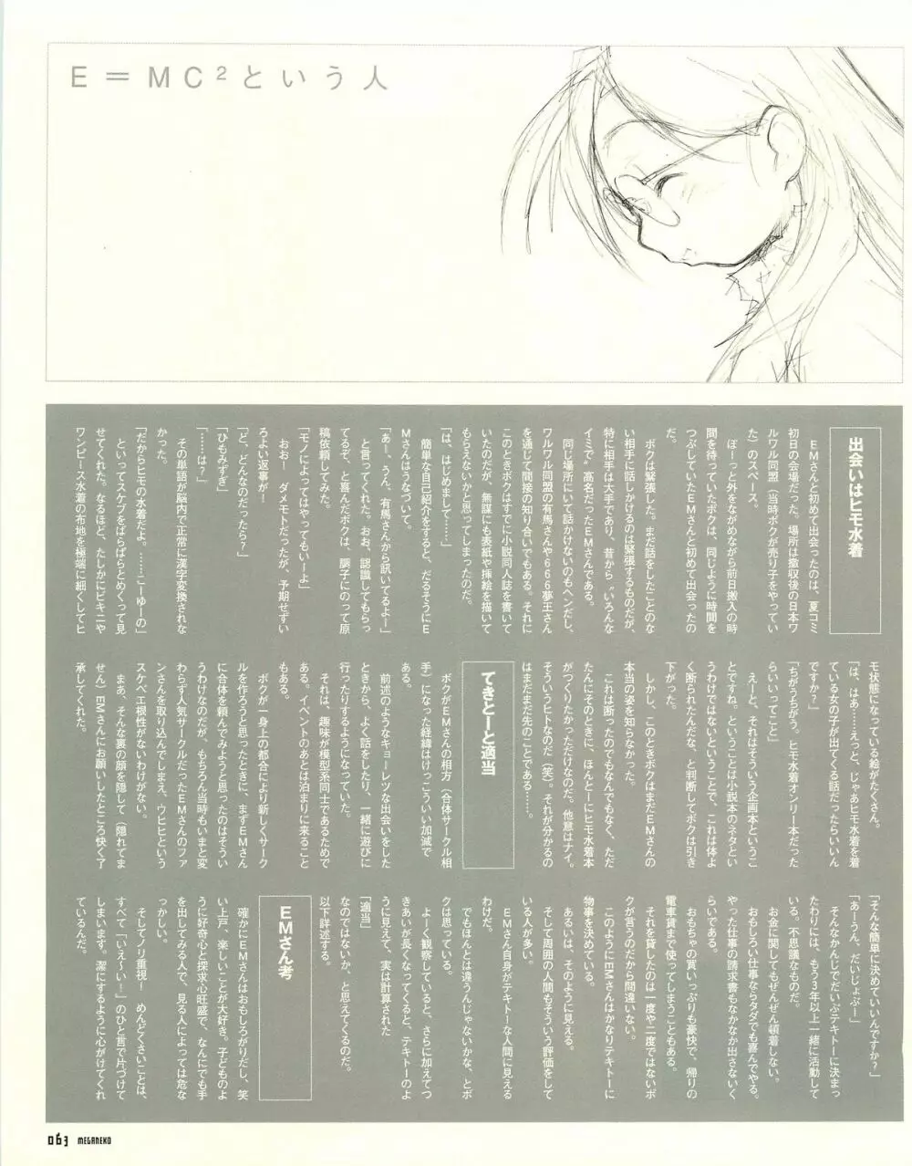 MEGANEKO E=mc2 illustrations Page.66