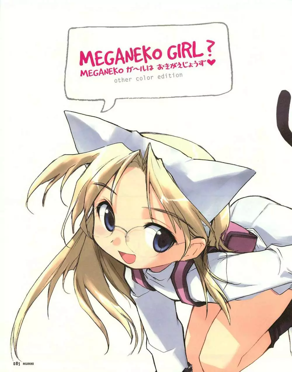 MEGANEKO E=mc2 illustrations Page.88