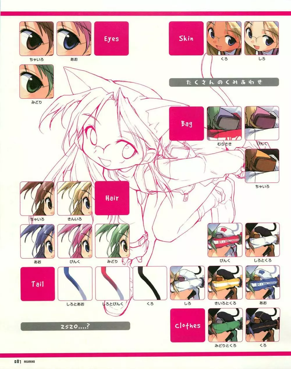 MEGANEKO E=mc2 illustrations Page.90