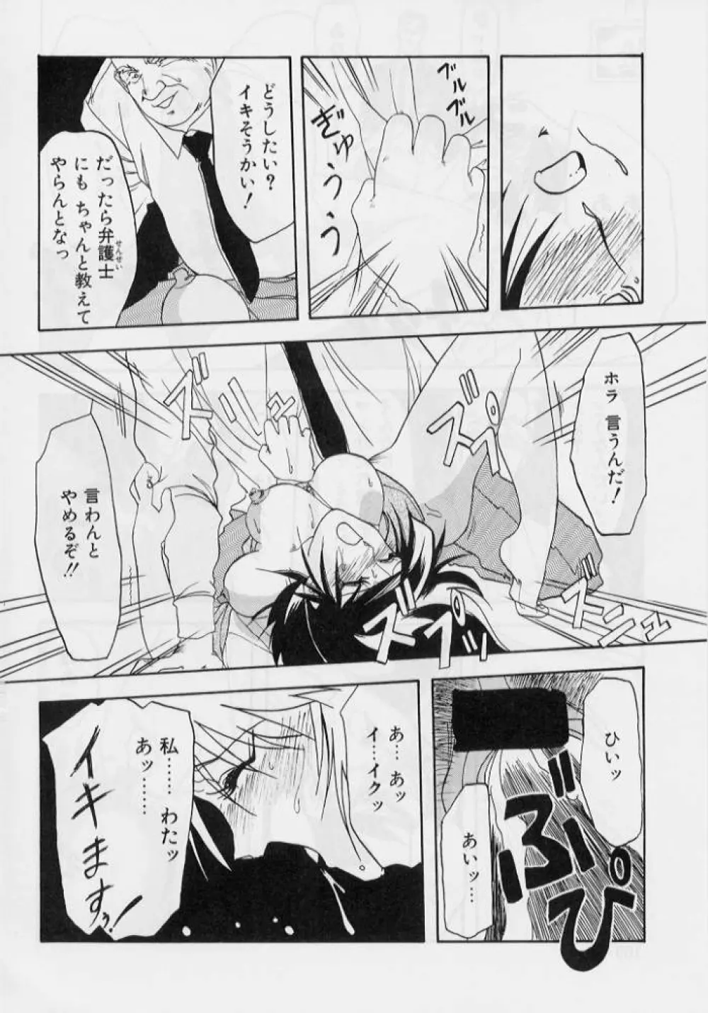 緋色の刻 上巻 Page.110