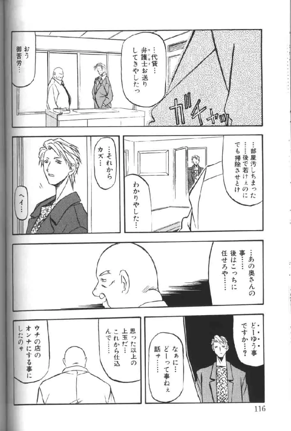 緋色の刻 上巻 Page.116