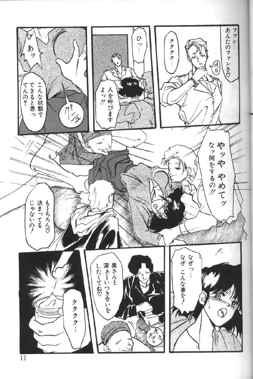 緋色の刻 上巻 Page.12