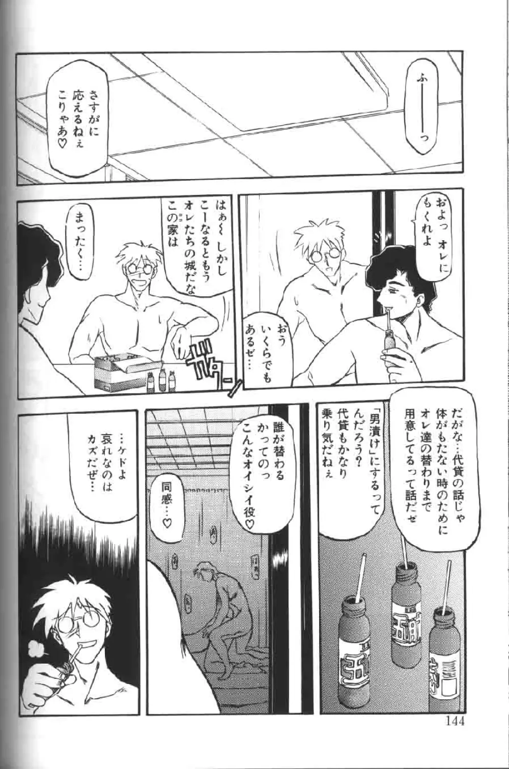 緋色の刻 上巻 Page.144