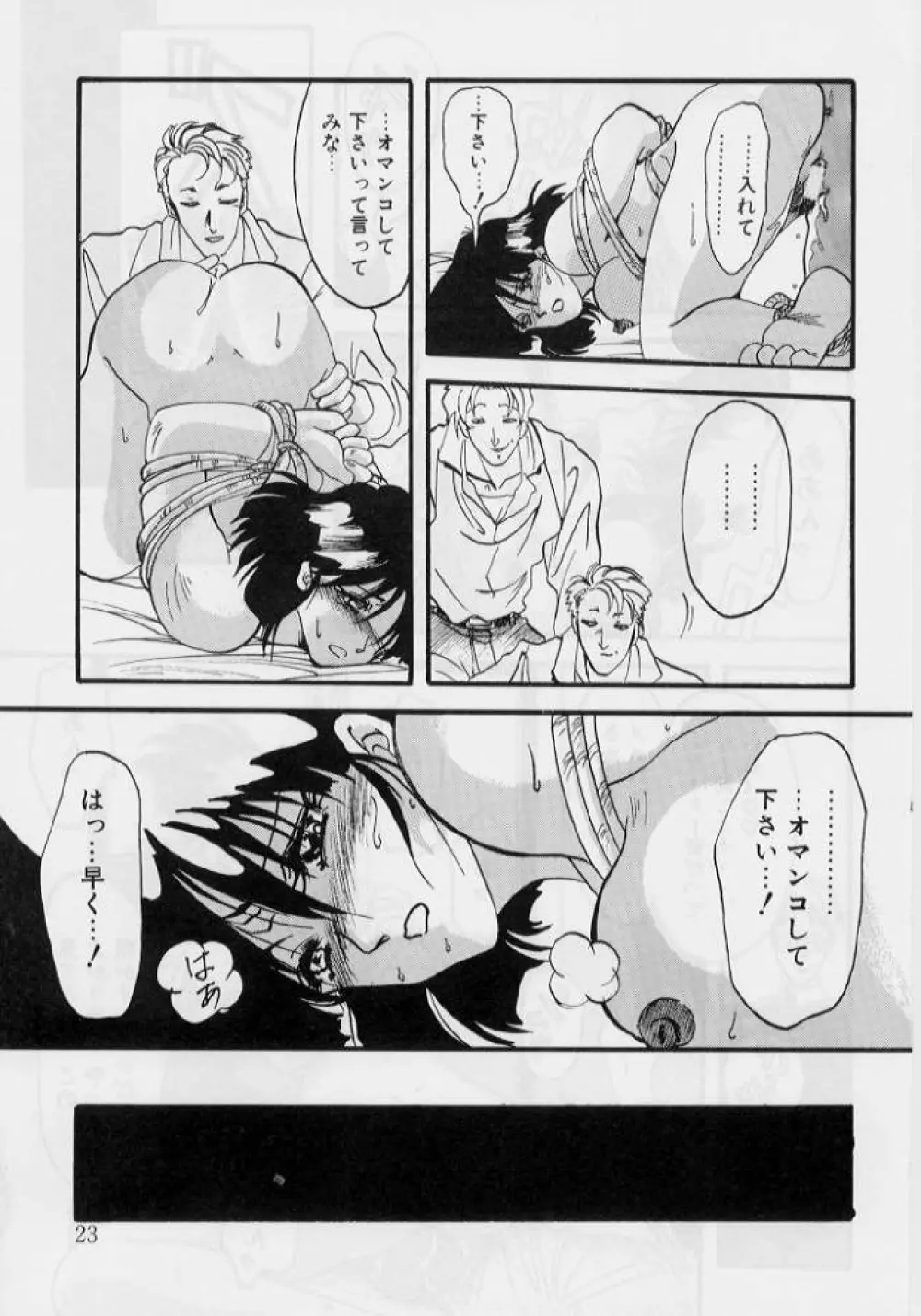 緋色の刻 上巻 Page.24