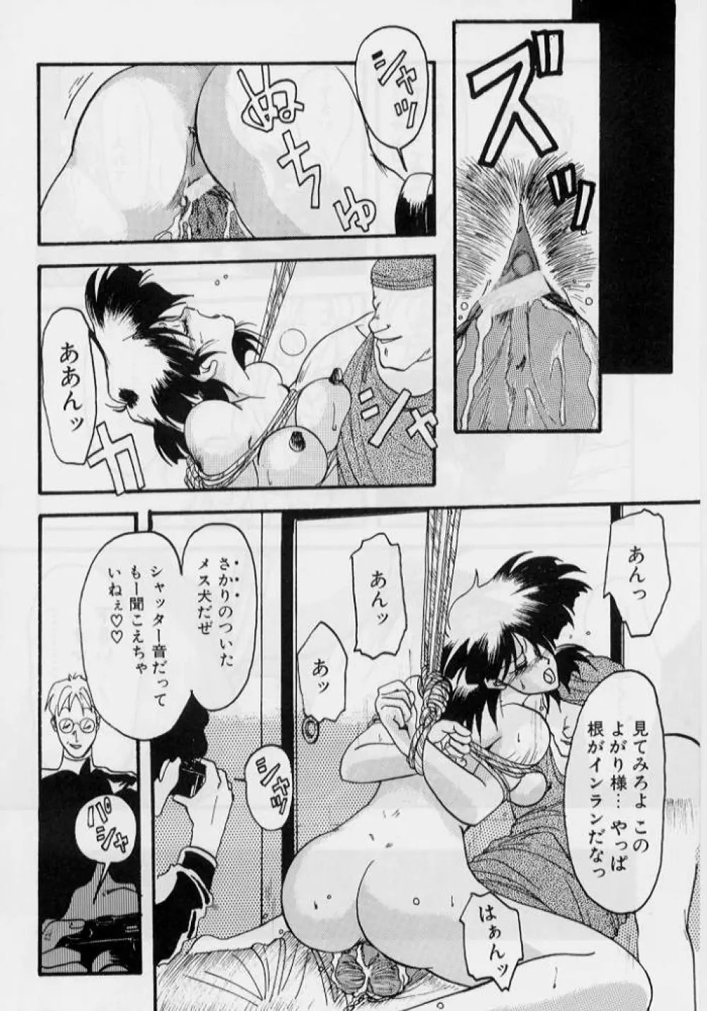 緋色の刻 上巻 Page.25