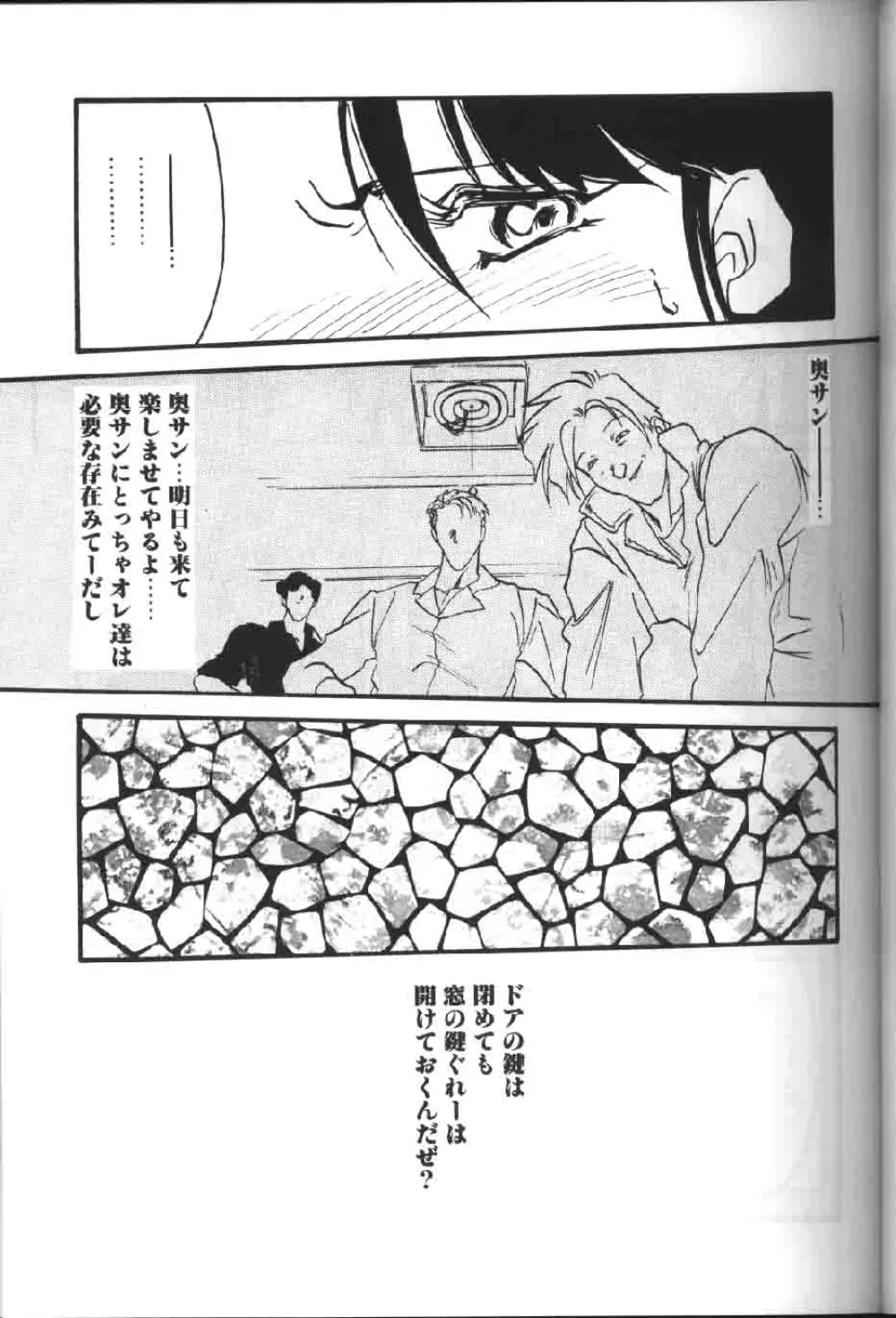 緋色の刻 上巻 Page.34