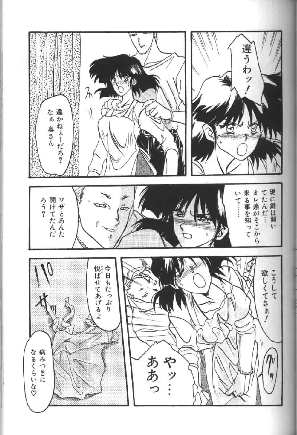 緋色の刻 上巻 Page.42