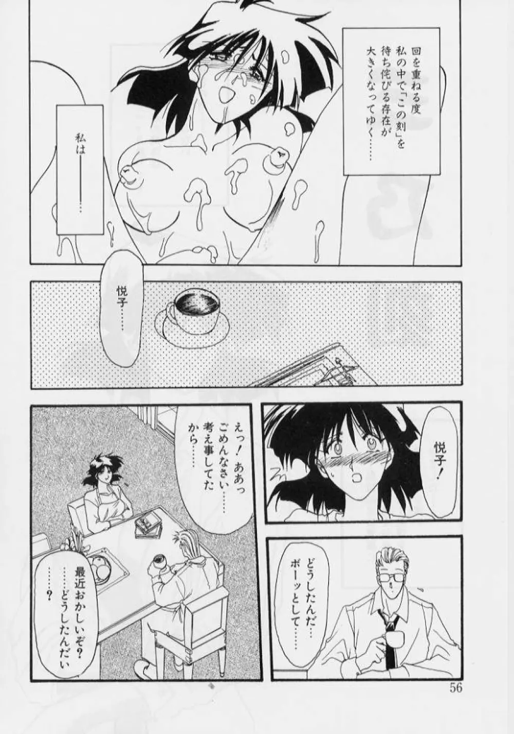 緋色の刻 上巻 Page.57