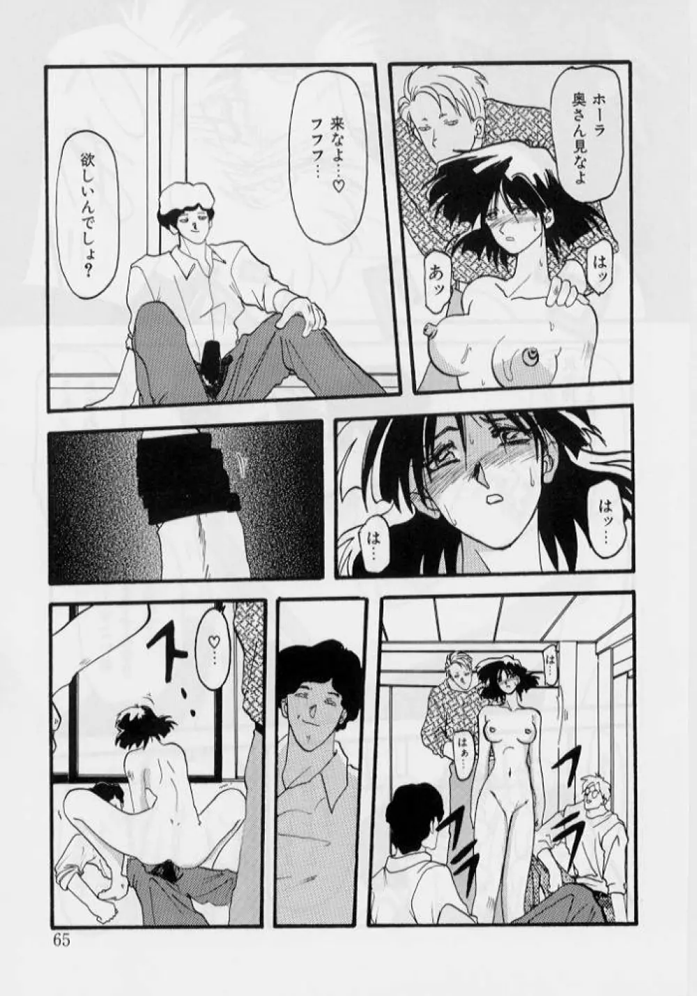 緋色の刻 上巻 Page.66