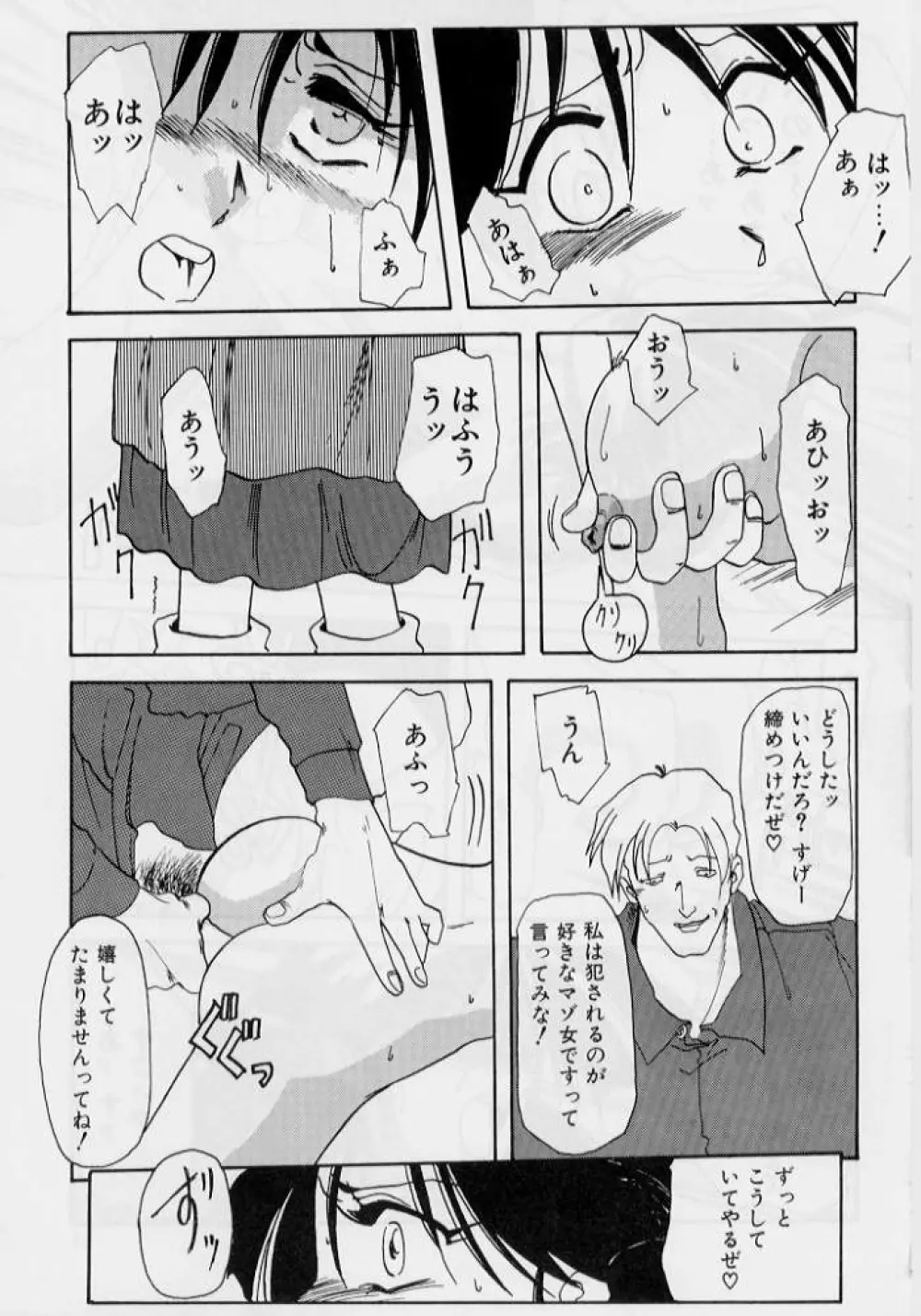 緋色の刻 上巻 Page.84