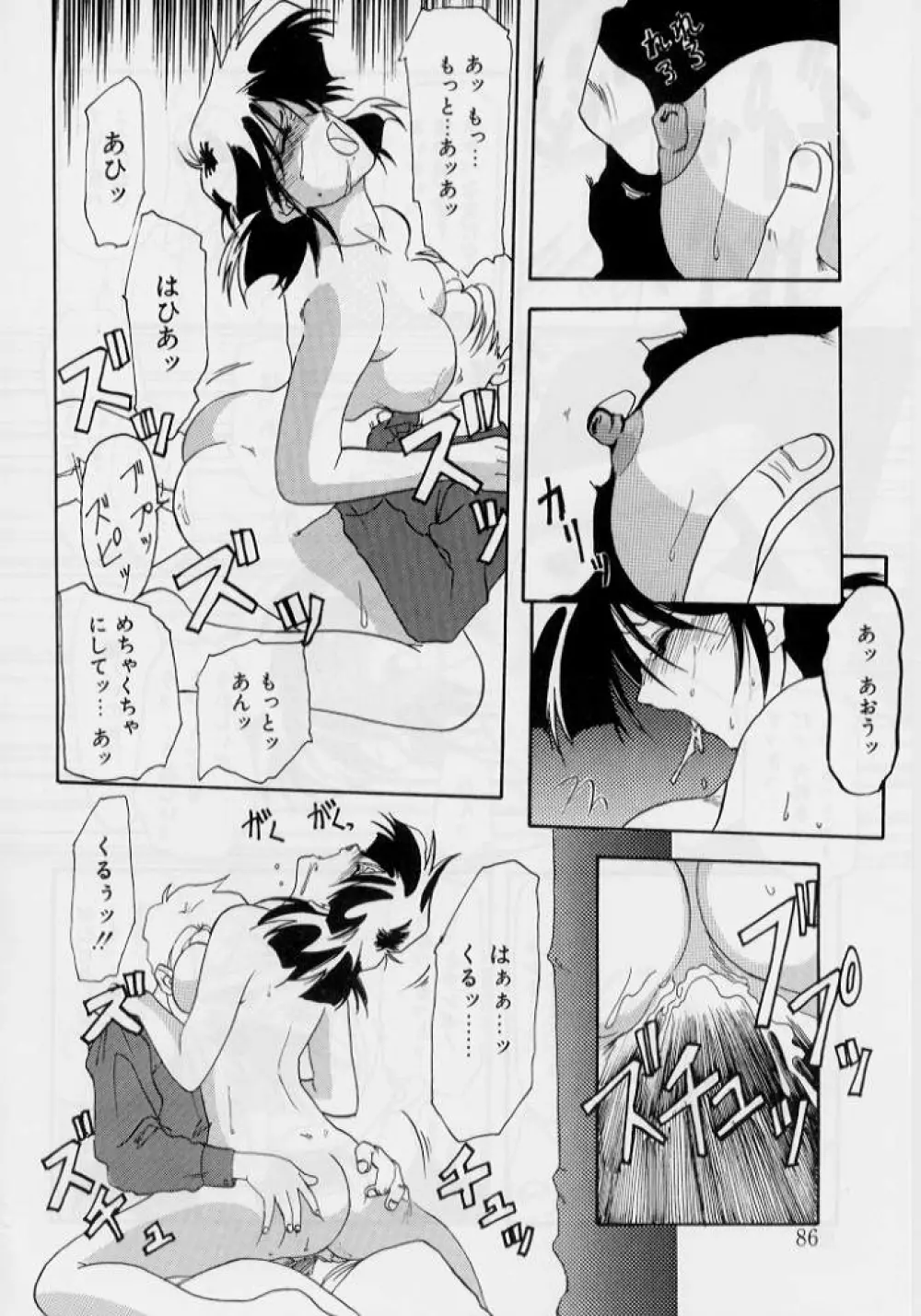 緋色の刻 上巻 Page.86