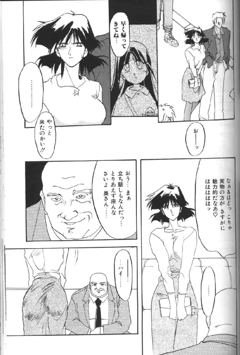 緋色の刻 上巻 Page.93