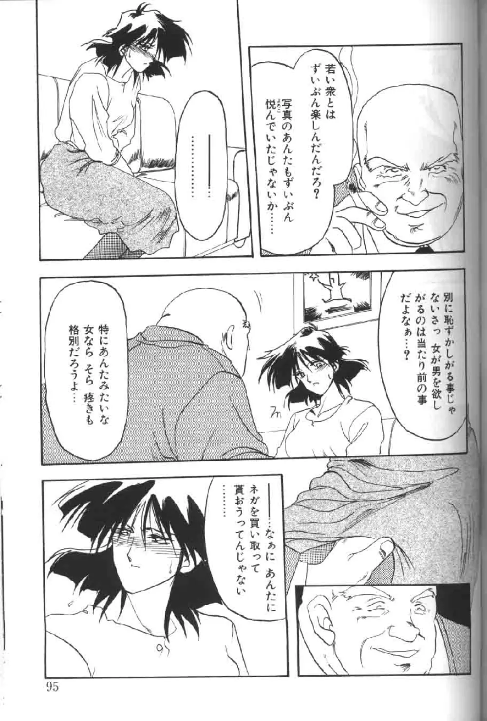 緋色の刻 上巻 Page.95