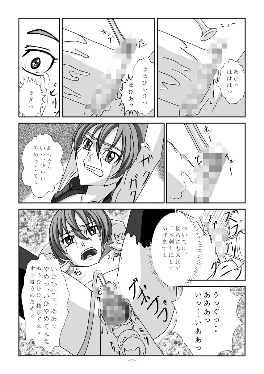 スイートホイホイ Page.10