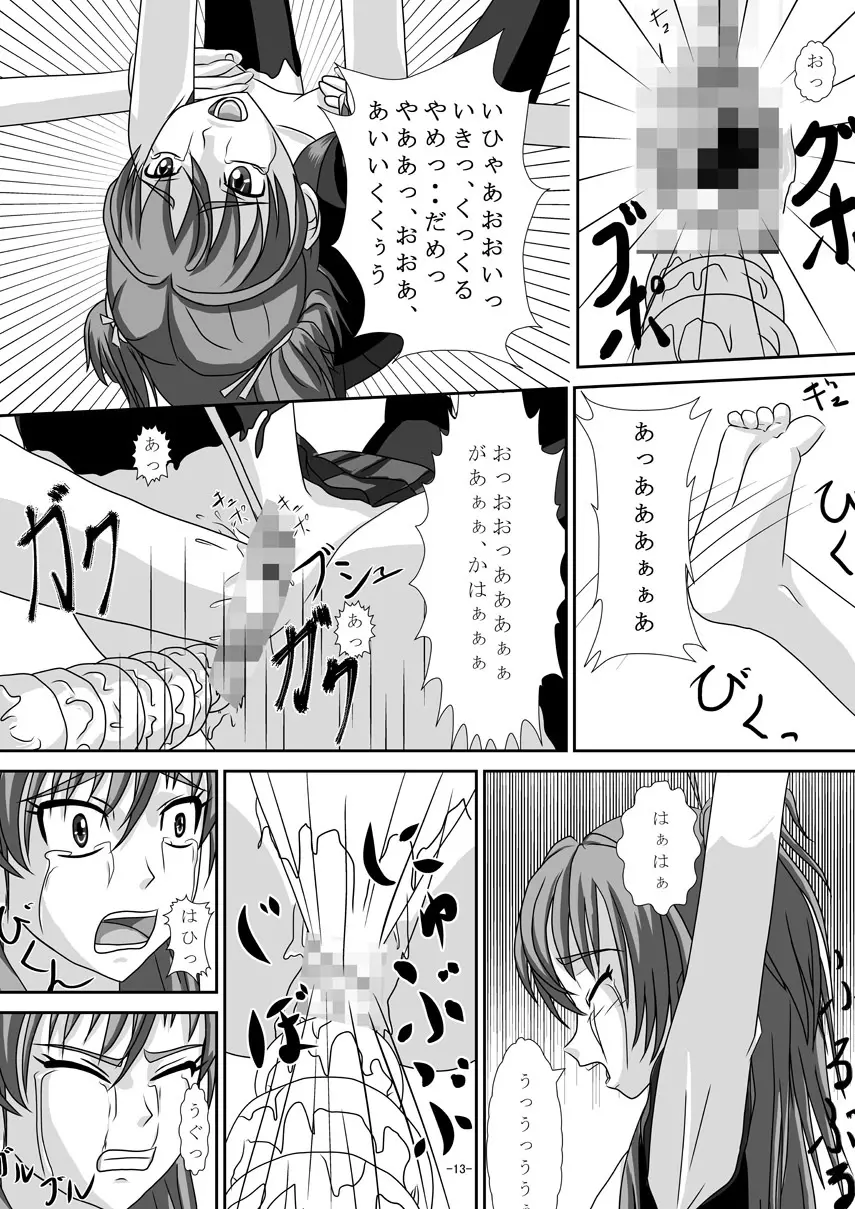 スイートホイホイ Page.12