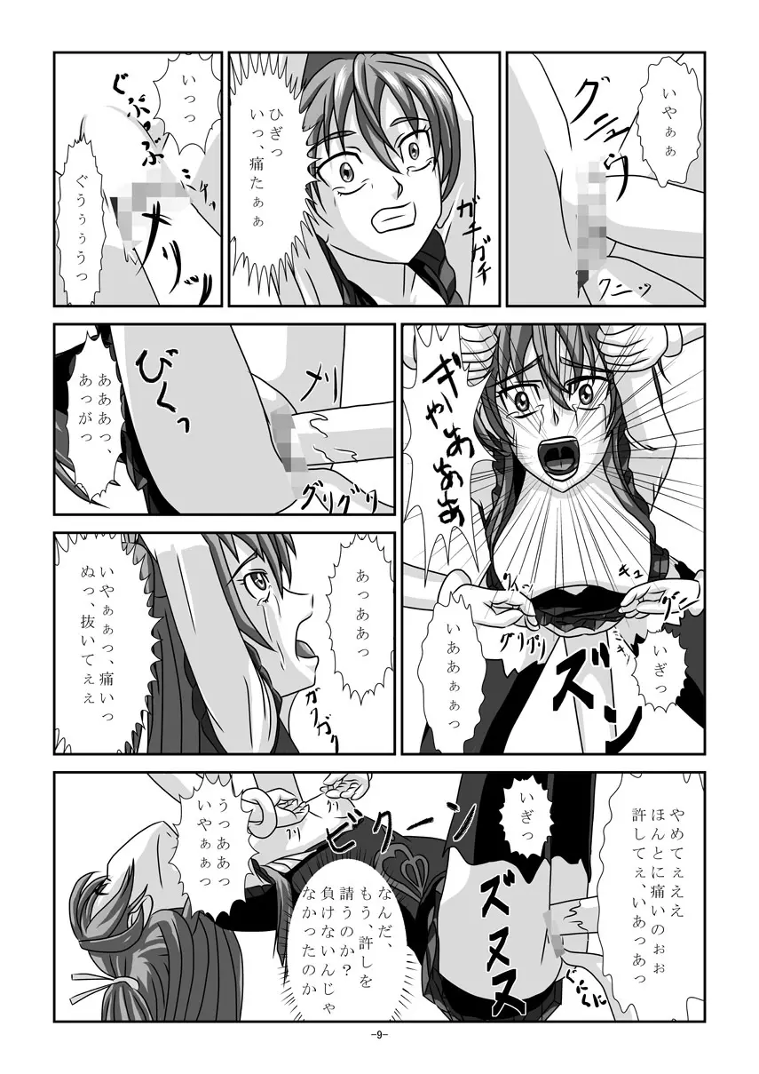 スイートホイホイ Page.8