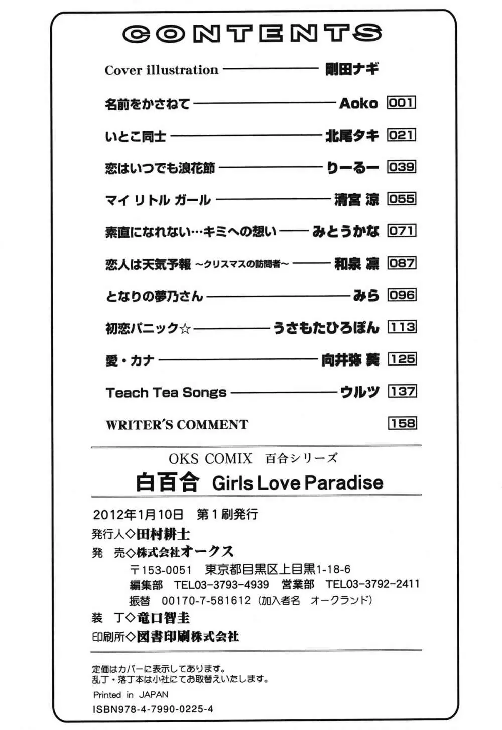 白百合 Girls Love Paradise Page.161